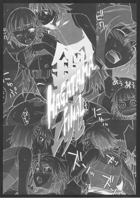 (C70) [Wagamama Dou (Shoumaru)] HAGATAMA FINAL (Super Robot Wars) [English] [CrowKarasu]_003