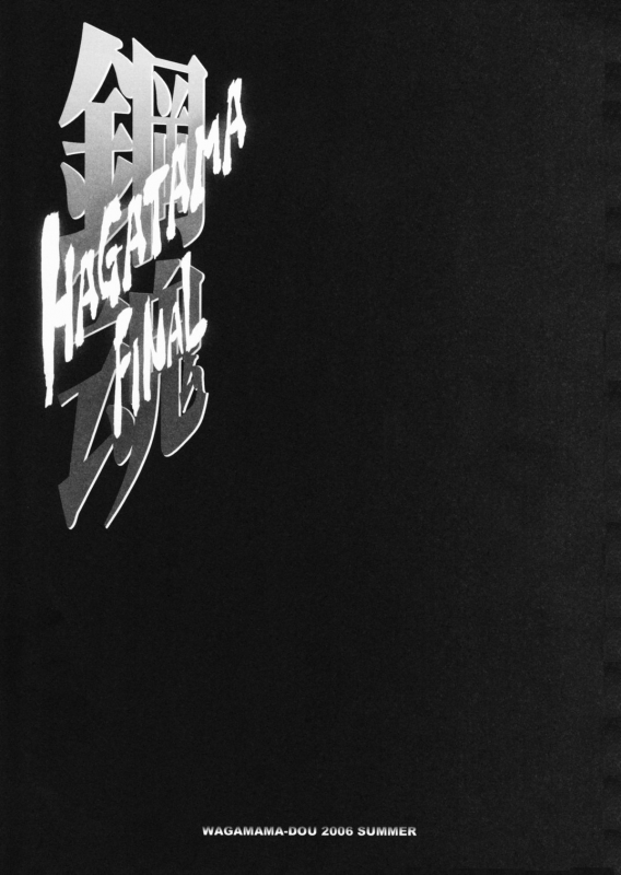 (C70) [Wagamama Dou (Shoumaru)] HAGATAMA FINAL (Super Robot Wars) [English] [CrowKarasu]_005