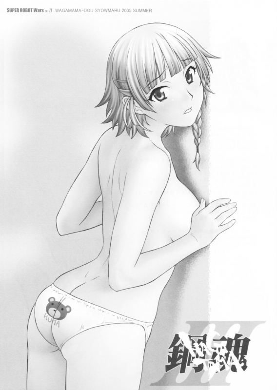 (C70) [Wagamama Dou (Shoumaru)] HAGATAMA FINAL (Super Robot Wars) [English] [CrowKarasu]_046