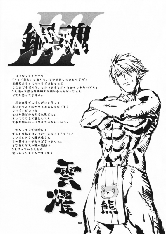 (C70) [Wagamama Dou (Shoumaru)] HAGATAMA FINAL (Super Robot Wars) [English] [CrowKarasu]_069