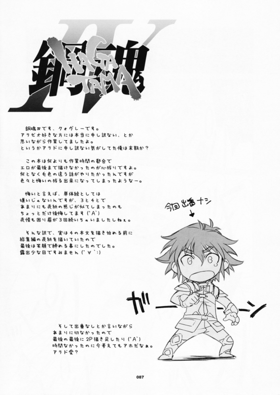 (C70) [Wagamama Dou (Shoumaru)] HAGATAMA FINAL (Super Robot Wars) [English] [CrowKarasu]_087
