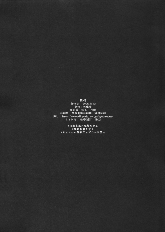 (C70) [Wagamama Dou (Shoumaru)] HAGATAMA FINAL (Super Robot Wars) [English] [CrowKarasu]_110