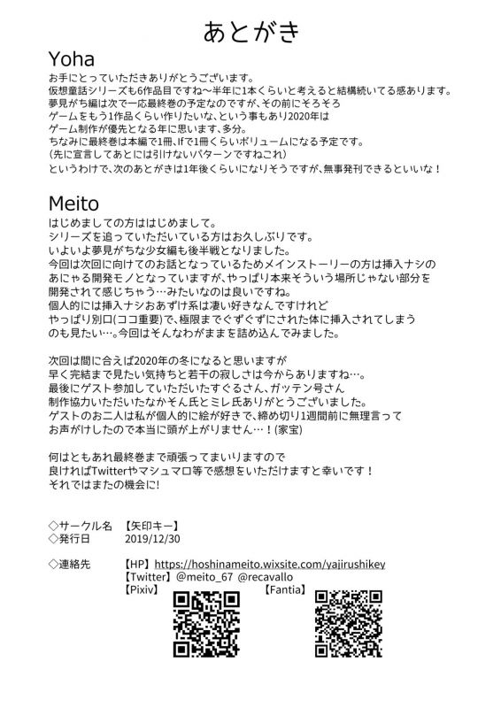 [Yajirushi Key (Meito)] Kasou Douwa wa Kiken ga Ippai! Yumemi Gachi na Shoujo Hen 3 [Digital]_093