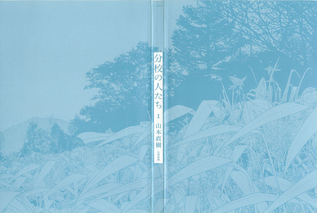 [Yamamoto Naoki] Bunkou no Hitotachi 1_001