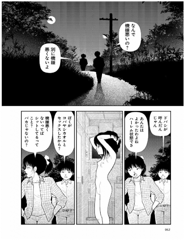 [Yamamoto Naoki] Bunkou no Hitotachi 2_062