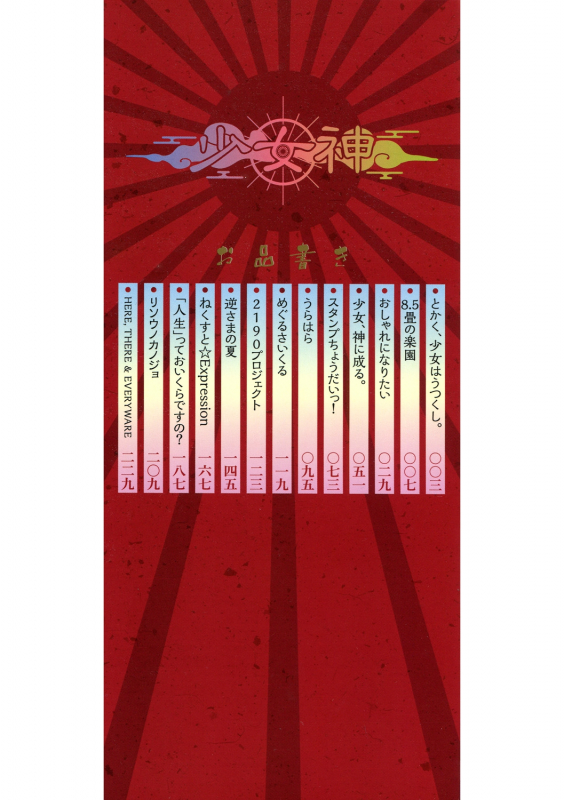 [Yamazaki Kazuma] Shoujogami [Digital]_001