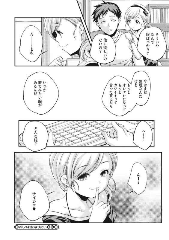 [Yamazaki Kazuma] Shoujogami [Digital]_049