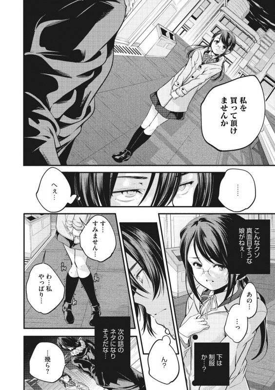 [Yamazaki Kazuma] Shoujogami [Digital]_095