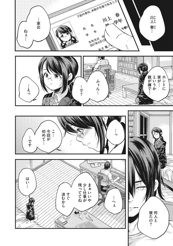 [Yamazaki Kazuma] Shoujogami [Digital]_097