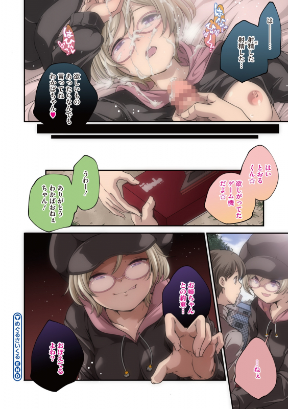 [Yamazaki Kazuma] Shoujogami [Digital]_121