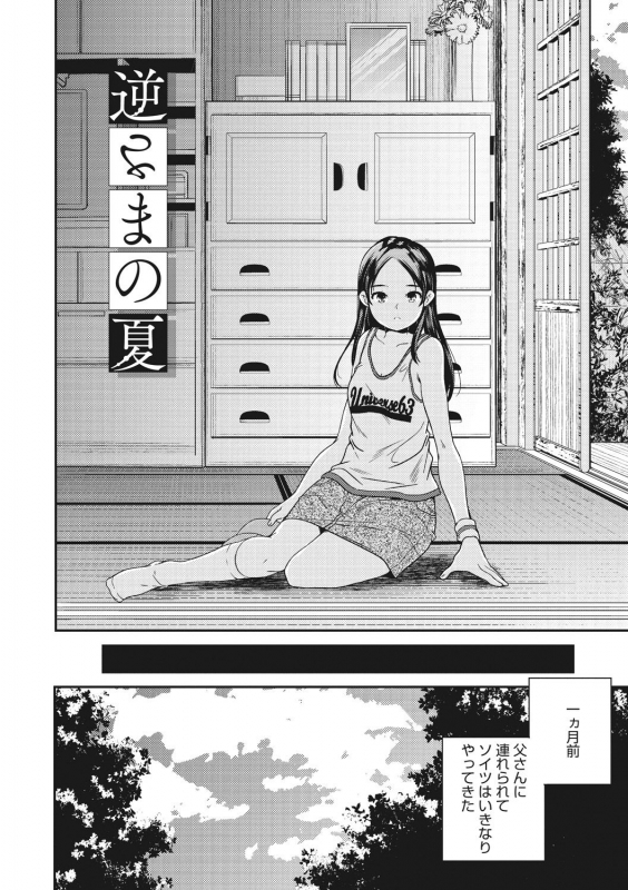 [Yamazaki Kazuma] Shoujogami [Digital]_145