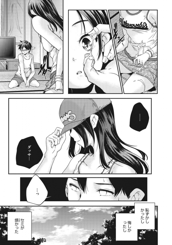 [Yamazaki Kazuma] Shoujogami [Digital]_152