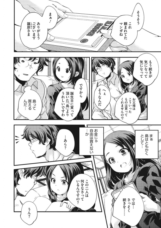 [Yamazaki Kazuma] Shoujogami [Digital]_189