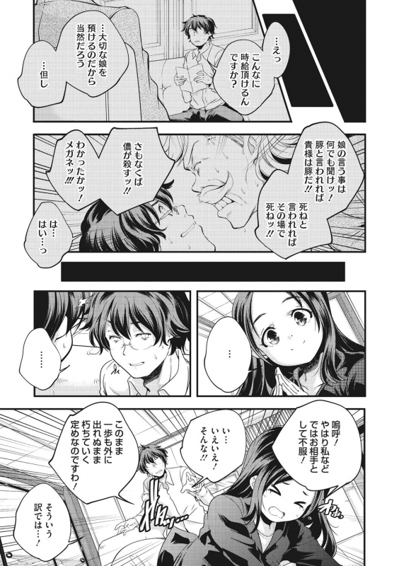 [Yamazaki Kazuma] Shoujogami [Digital]_192