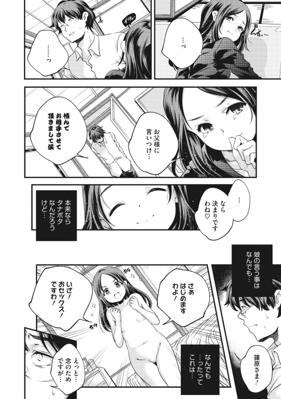 [Yamazaki Kazuma] Shoujogami [Digital]_193