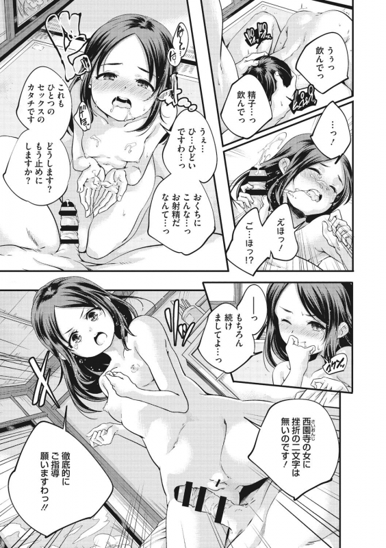 [Yamazaki Kazuma] Shoujogami [Digital]_198