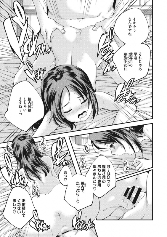 [Yamazaki Kazuma] Shoujogami [Digital]_204