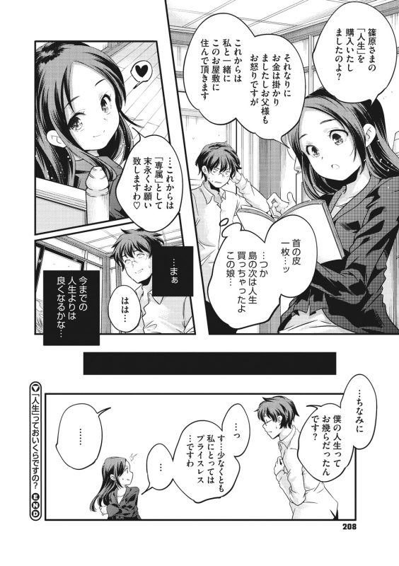 [Yamazaki Kazuma] Shoujogami [Digital]_207