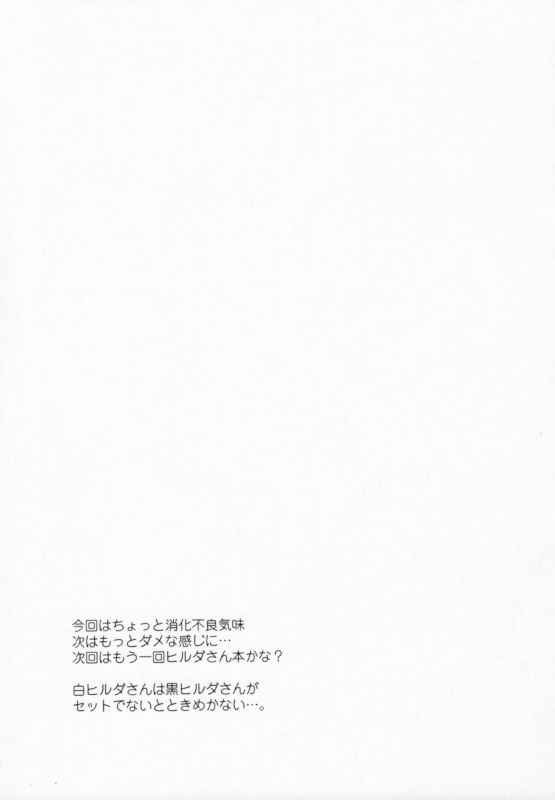 (C83) [Candy Pop (Itou Ei)] Jijo Akuma Hilda-san  Demon Maid Hilda-San (Beelzebub) [E_27