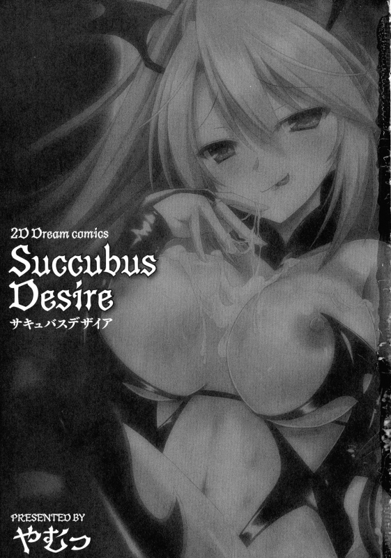[Yamu] Succubus Desire_004