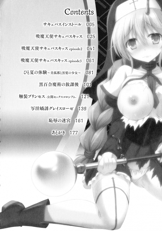 [Yamu] Succubus Desire_005