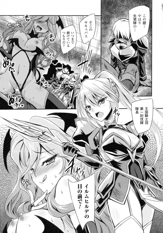 [Yamu] Succubus Desire_008