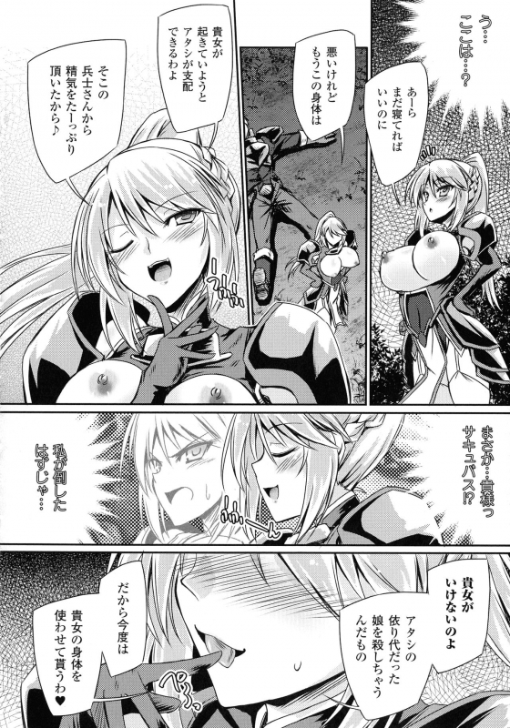 [Yamu] Succubus Desire_015