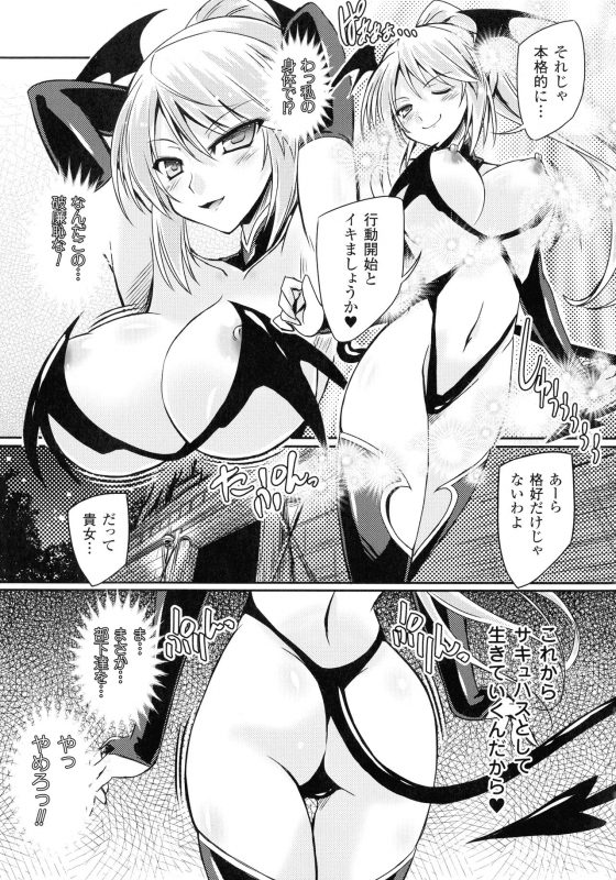 [Yamu] Succubus Desire_016