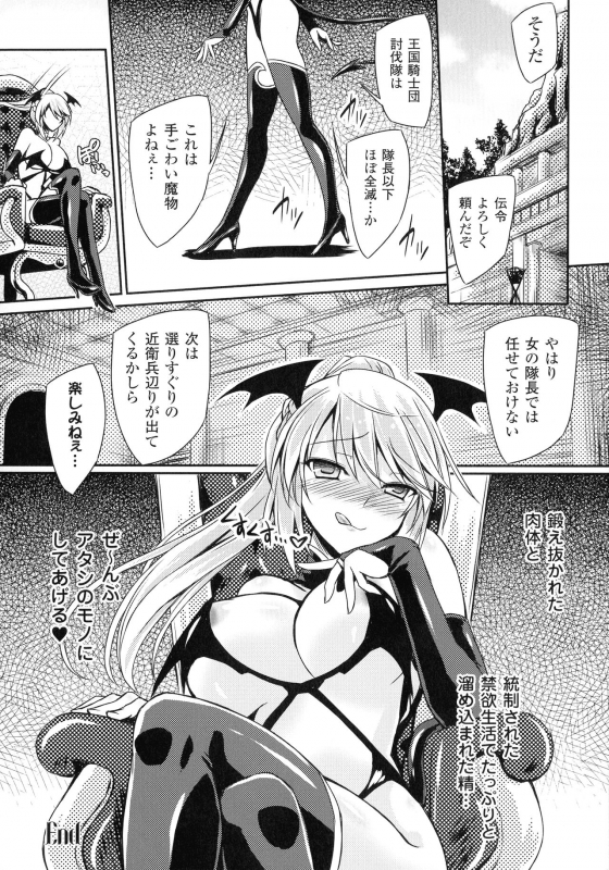 [Yamu] Succubus Desire_025