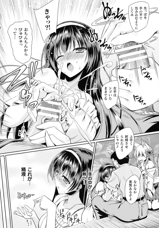 [Yamu] Succubus Desire_087