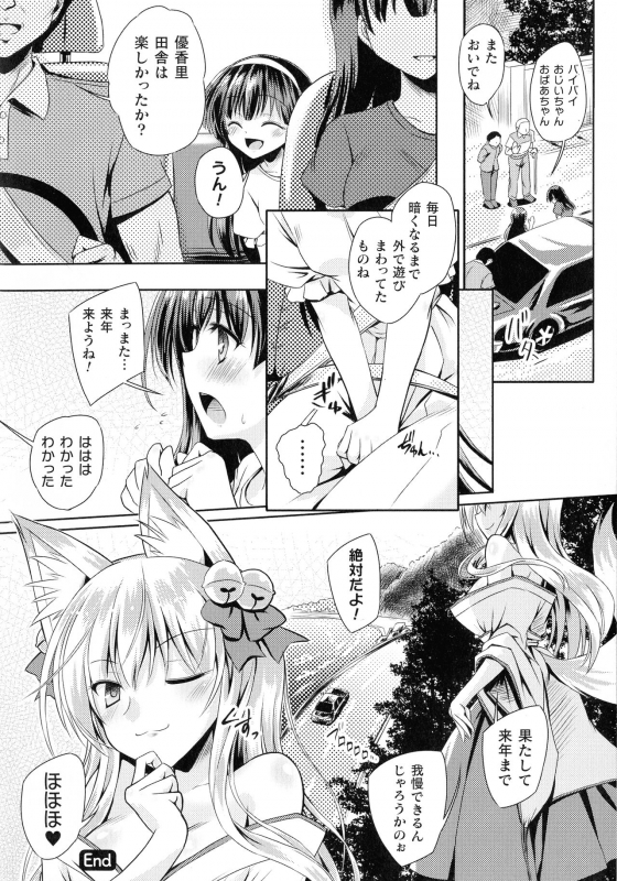 [Yamu] Succubus Desire_101