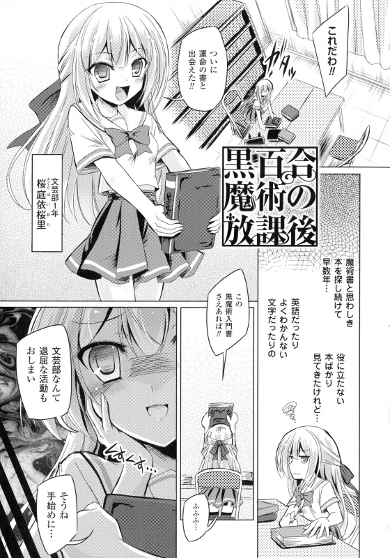 [Yamu] Succubus Desire_102