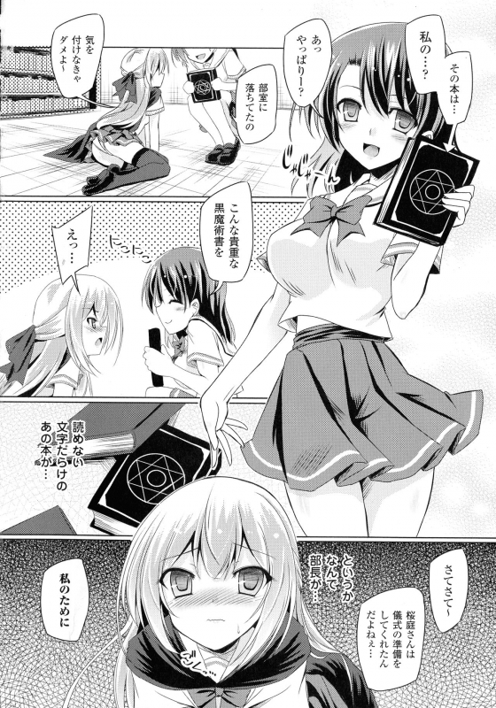 [Yamu] Succubus Desire_107