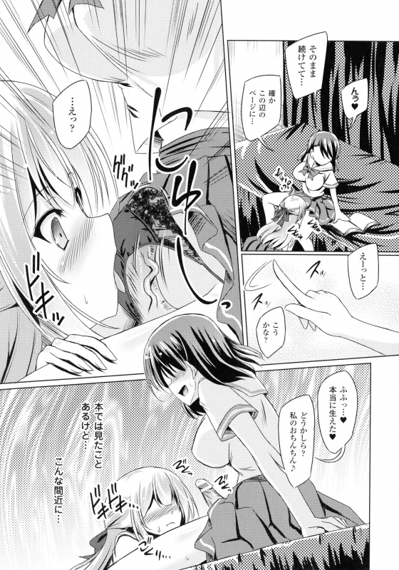 [Yamu] Succubus Desire_109