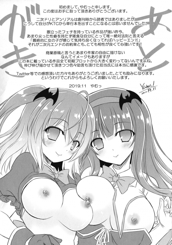 [Yamu] Succubus Desire_178