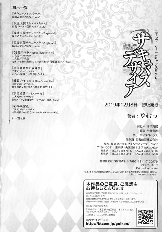 [Yamu] Succubus Desire_179