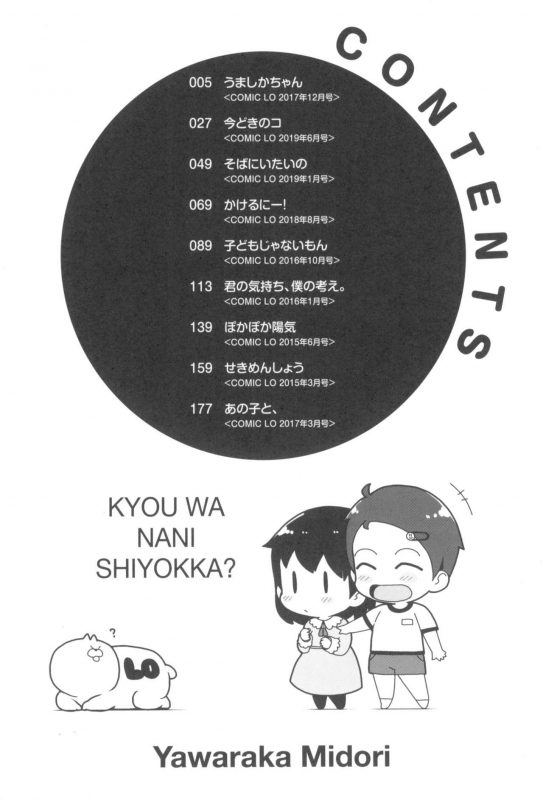 [Yawaraka Midori] Kyou wa Nani shiyou ka_007