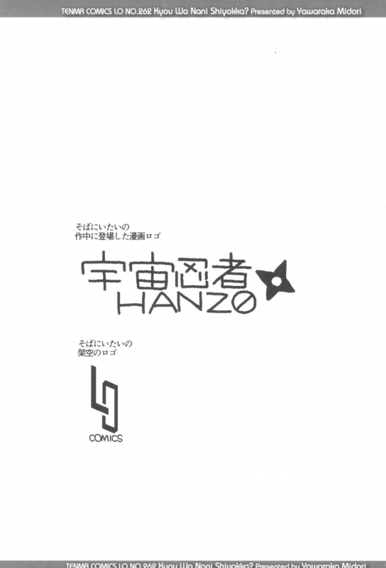 [Yawaraka Midori] Kyou wa Nani shiyou ka_051