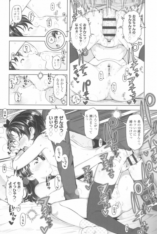 [Yawaraka Midori] Kyou wa Nani shiyou ka_081