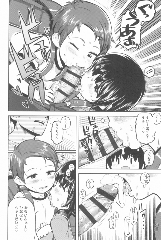 [Yawaraka Midori] Kyou wa Nani shiyou ka_147