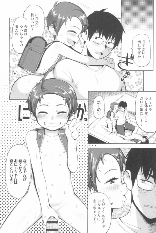 [Yawaraka Midori] Kyou wa Nani shiyou ka_157