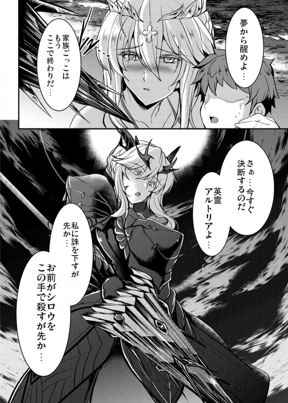 [Yo-Metdo (Yasakani An)] Tonari no Chichiou-sama Sanmaku (FateGrand Order) [Digital]_33