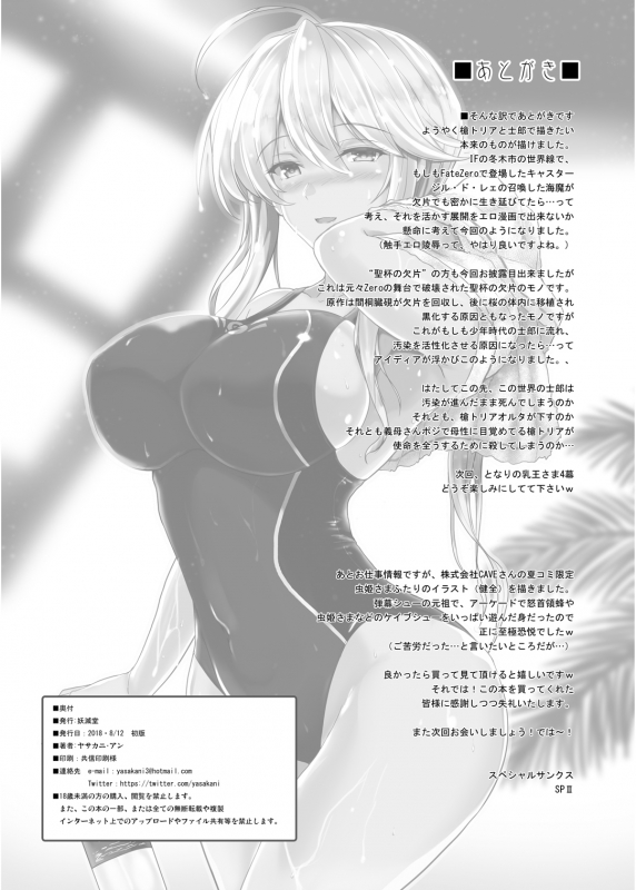 [Yo-Metdo (Yasakani An)] Tonari no Chichiou-sama Sanmaku (FateGrand Order) [Digital]_43