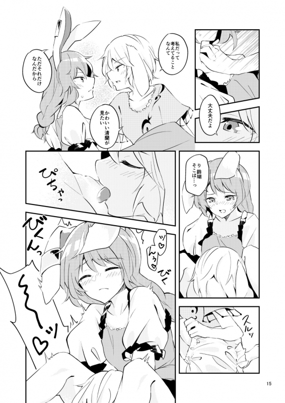 [Yoake Andon (Couch Potato)] Bitter sweet Green apple (Touhou Project) [Digital]_12