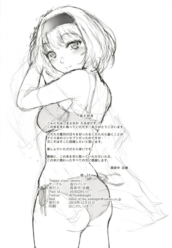 [Yorunobando (Mayonaka Taroupho)] happy crazy sweety (Touhou Project) [Digital]_17