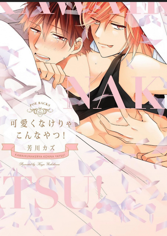 [Yoshikawa Kazu] Kawaikunakerya Konna Yatsu! [Digital]_001
