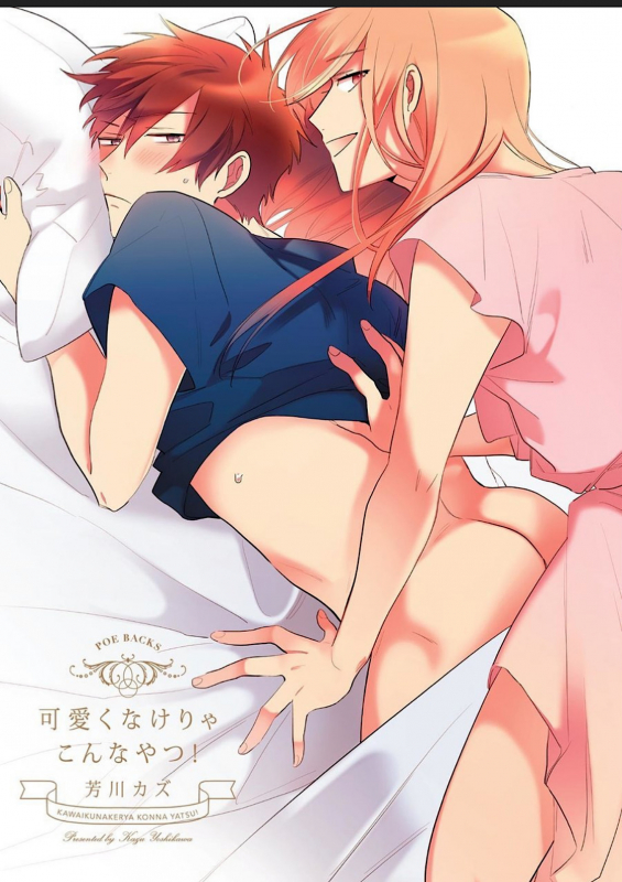 [Yoshikawa Kazu] Kawaikunakerya Konna Yatsu! [Digital]_002