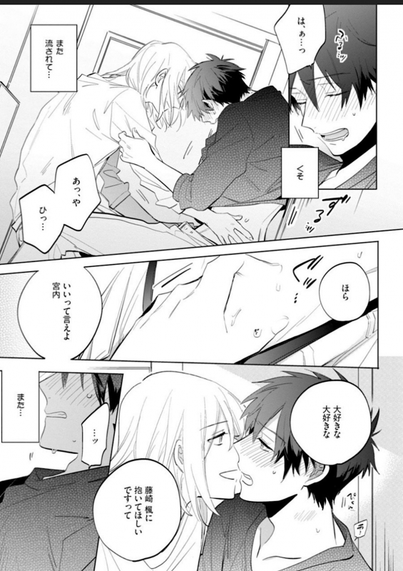 [Yoshikawa Kazu] Kawaikunakerya Konna Yatsu! [Digital]_076