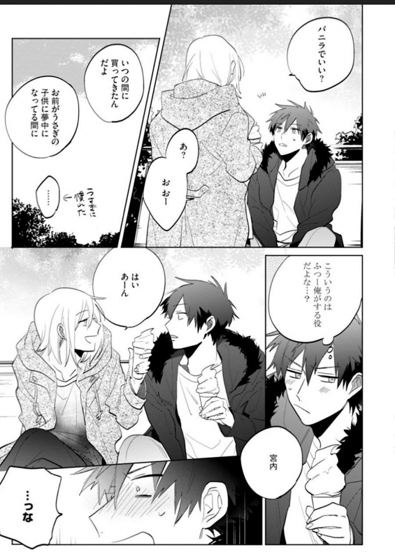 [Yoshikawa Kazu] Kawaikunakerya Konna Yatsu! [Digital]_093