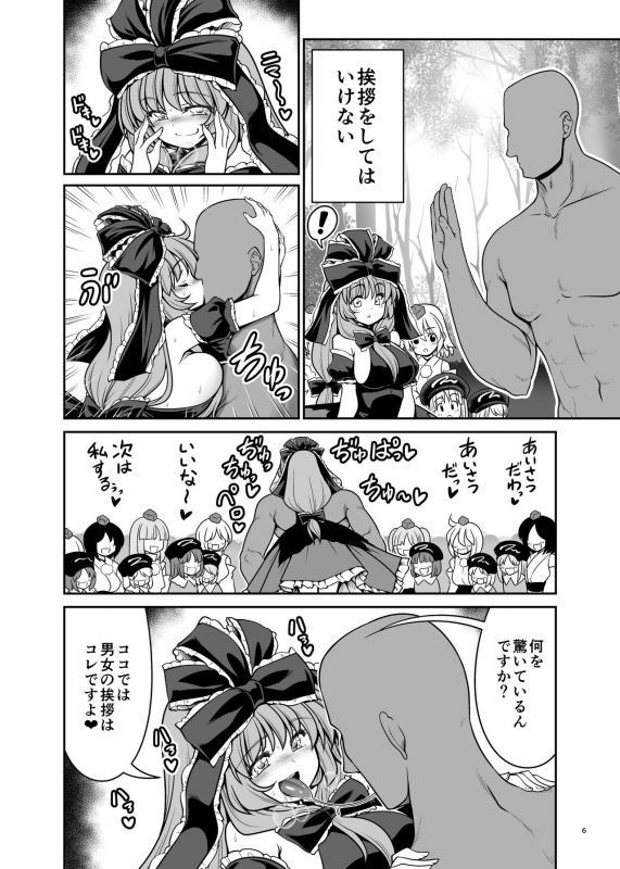 [Yosutebito na Mangakaki (Tomoki Tomonori)] Nureru Youkai no Yama (Touhou Project) [Digital]_05